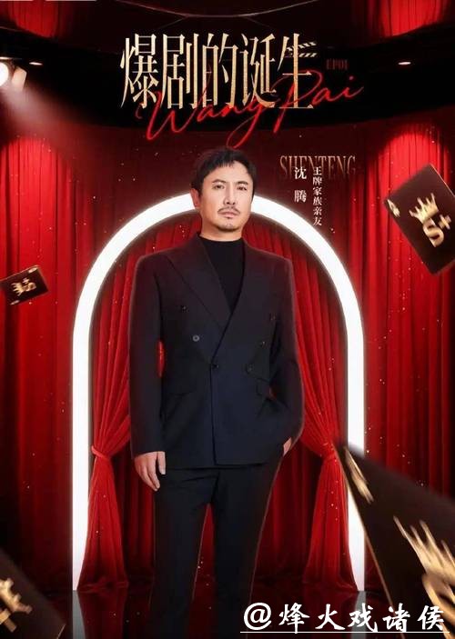 《王牌9》定档！沈腾C位不保，新宠上位太明显