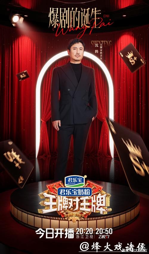 《王牌9》定档！沈腾C位不保，新宠上位太明显