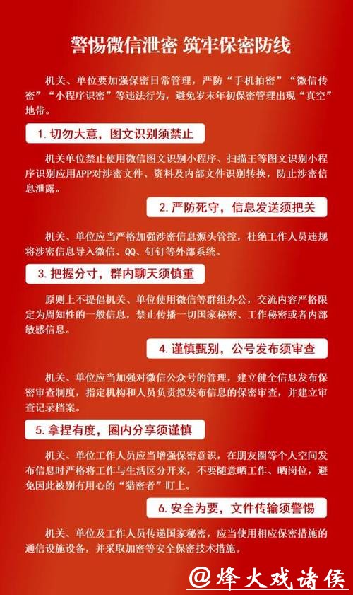 牢记!春节期间涉密人员保密管理须知 牢记!春节期间涉密人员保密管理须知