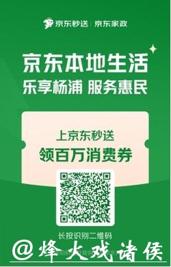 京东本地生活进上海杨浦发放百万元消费券，线上线下全面激活春节消费