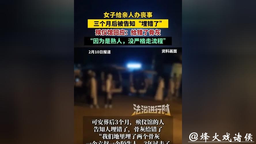 下葬3个月后被告知给错骨灰!刚刚,官方通报:多人被处分! 下葬3个月后被告知给错骨灰!刚刚,官方通报:多人被处分!