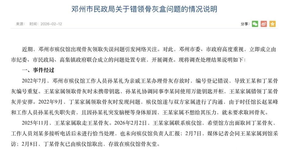 下葬3个月后被告知给错骨灰!刚刚,官方通报:多人被处分! 下葬3个月后被告知给错骨灰!刚刚,官方通报:多人被处分!