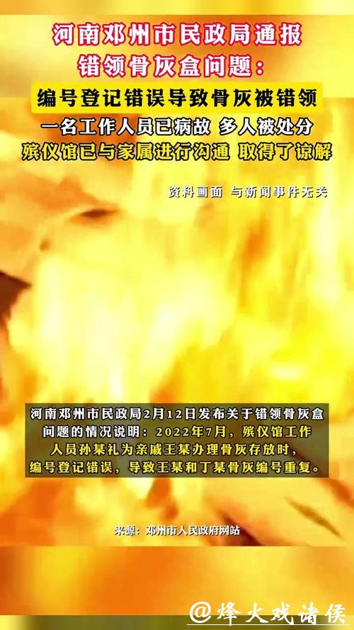 下葬3个月后被告知给错骨灰!刚刚,官方通报:多人被处分! 下葬3个月后被告知给错骨灰!刚刚,官方通报:多人被处分!